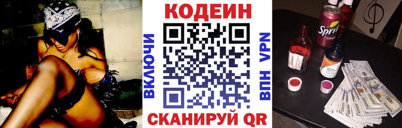 Кодеин Purple Drank  закладки  blacksprut ССЫЛКА  Ленинск-Кузнецкий 